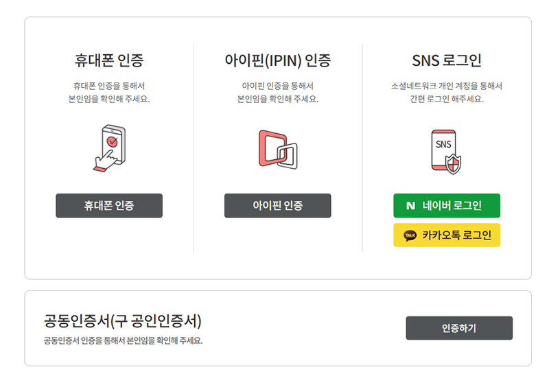 검진예약을 위한 로그인 방법