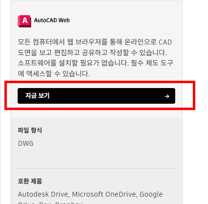 dwg뷰어 한글판 무료 다운로드 사이트
