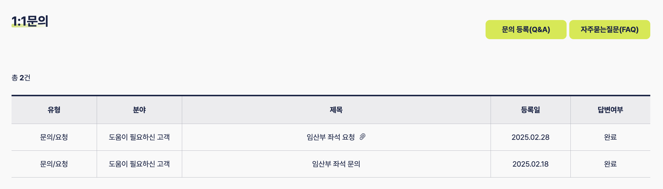 진에어-문의-내용
