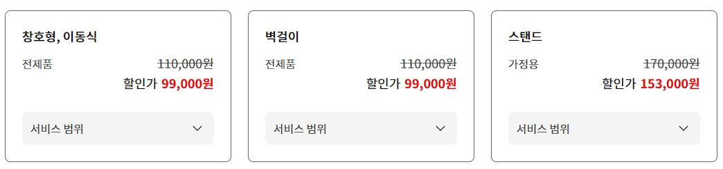 에어컨 청소비용