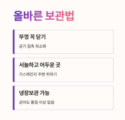 엑스트라버진 올리브오일 보관법