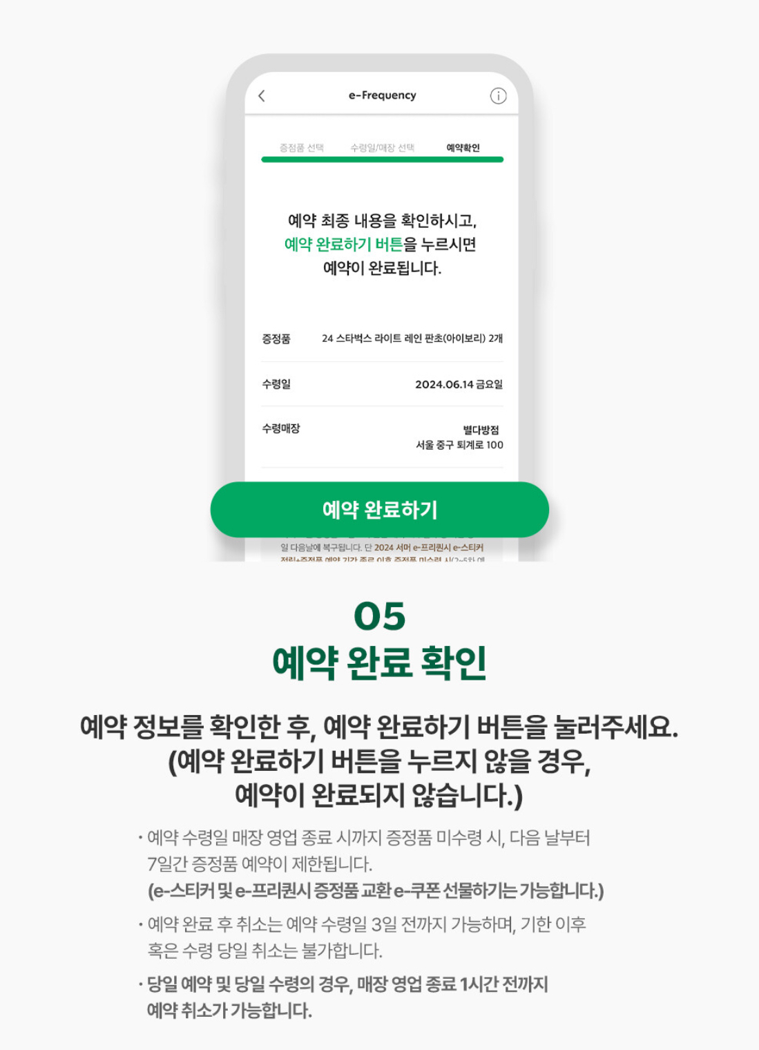 스타벅스 프리퀀시 증정품 예약하는 방법