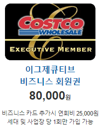 이그제큐티브 골드스타 회원권 / 이그제큐티브 비즈니스 회원권