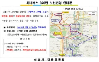 추석 시외버스 노선 변경과 임시 운행 정보_6