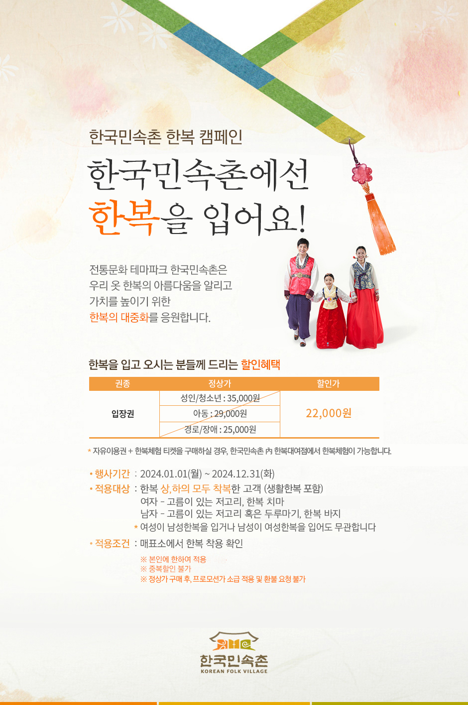 한국민속촌 한복체험 패키지