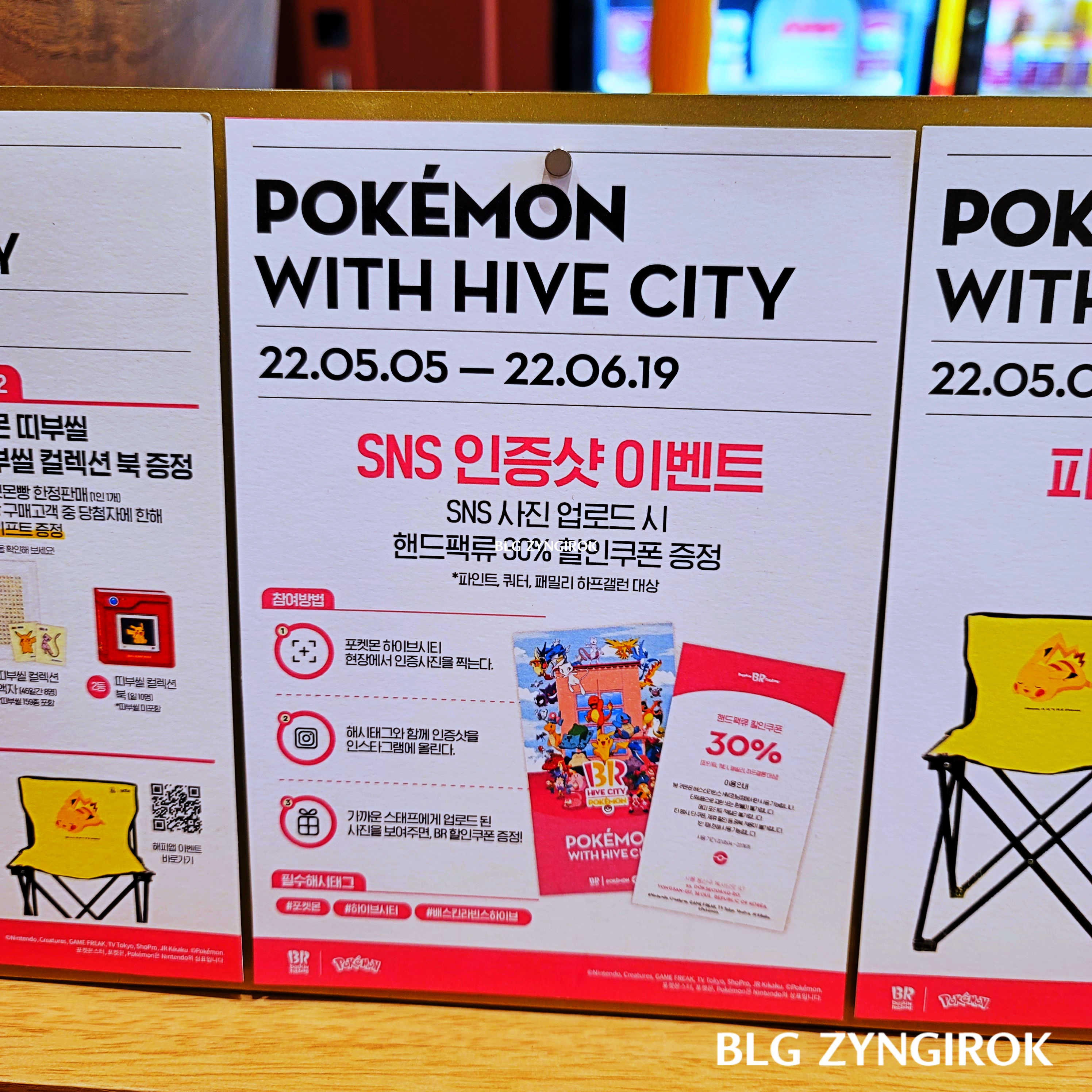 한남-베스킨라빈스-hive-이벤트안내판이-서있다.