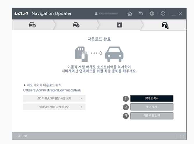 기아자동차 내비게이션 업데이트