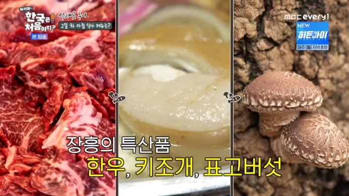 장흥삼합이란