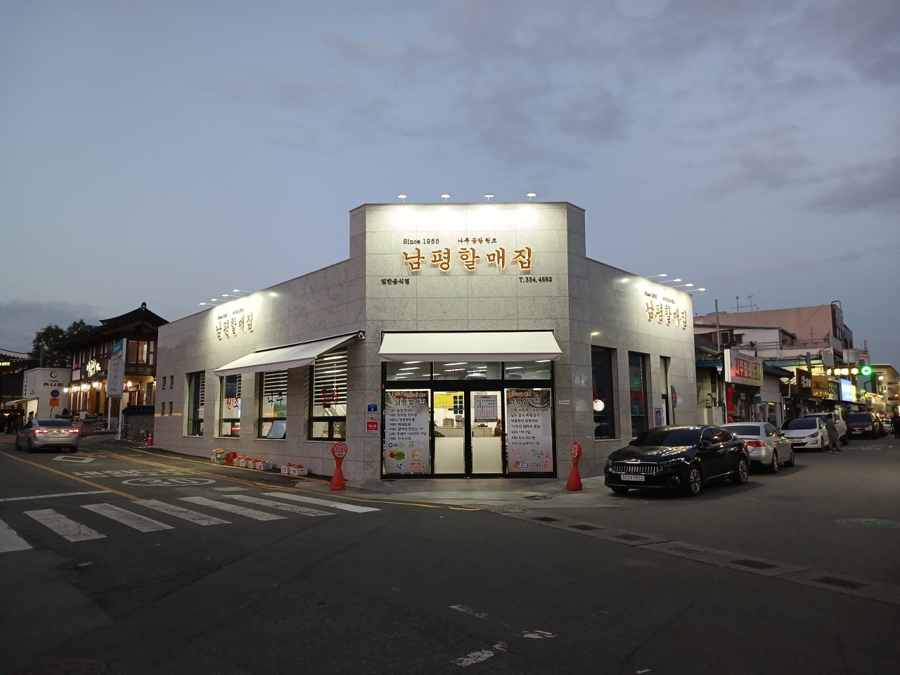 나주곰탕 남평할매집