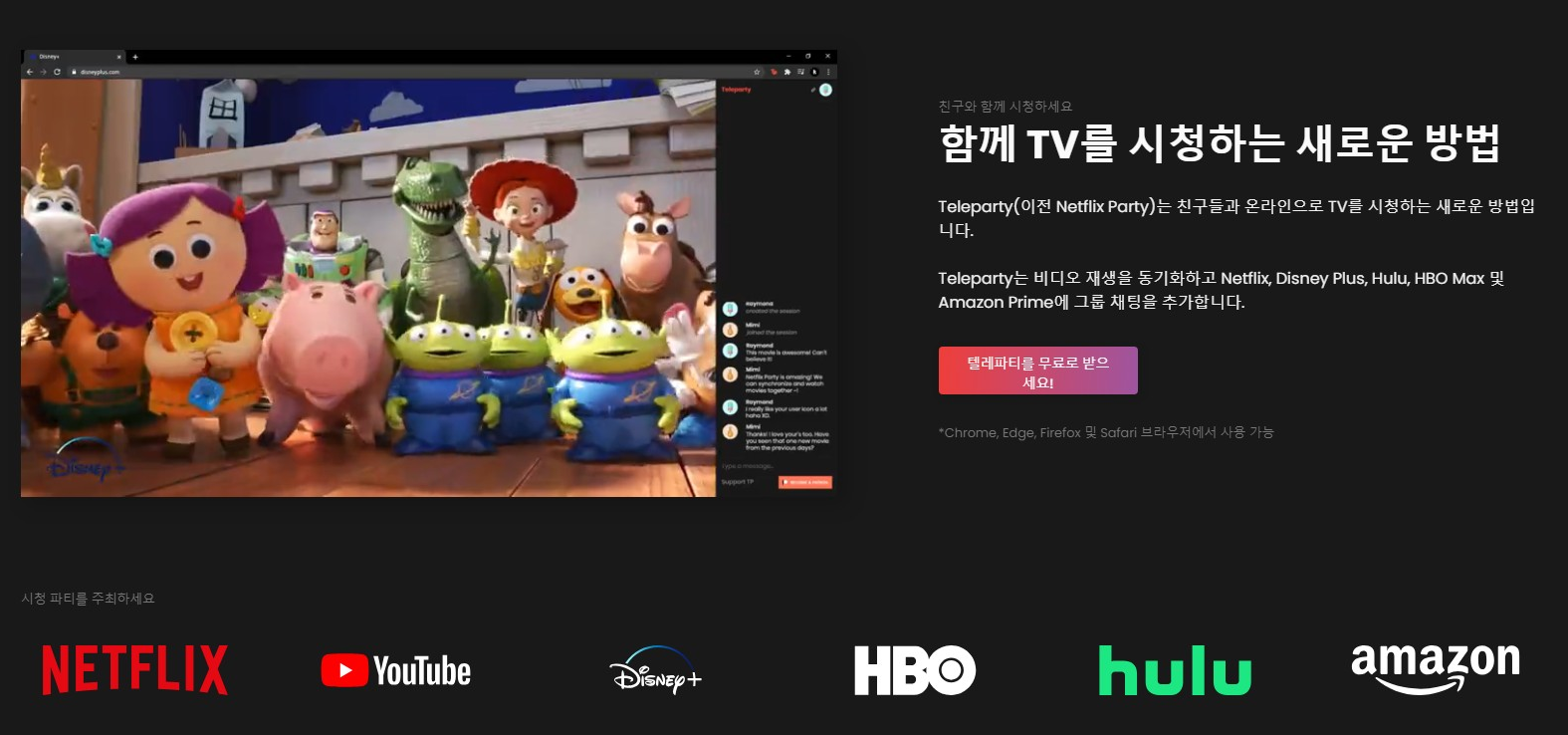 장거리 연애 커플을 위한 넷플릭스 화면공유 하는 방법 거리는 멀어도 마음은 가깝게!