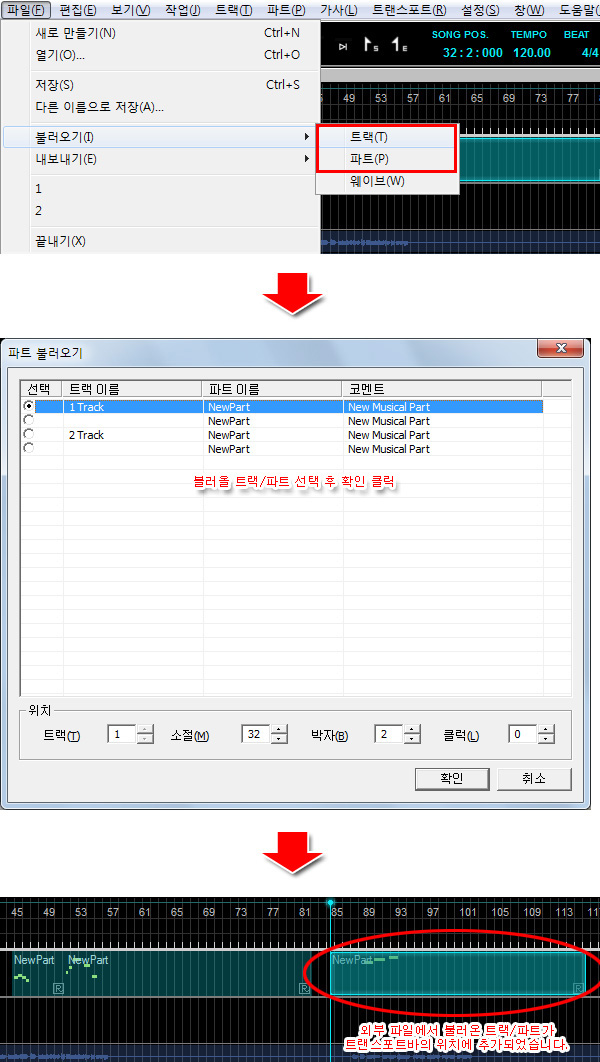 보컬로이드 외부 파일 트랙 파트 mid 불러오는 방법
