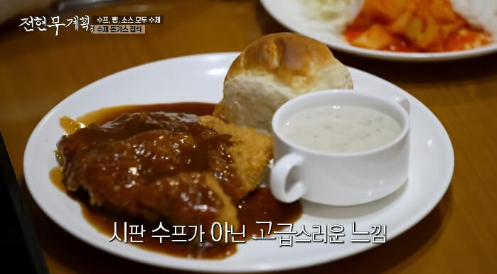 전현무계획3-추억의경양식돈가스