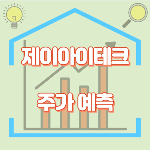 제이아이테크_썸네일