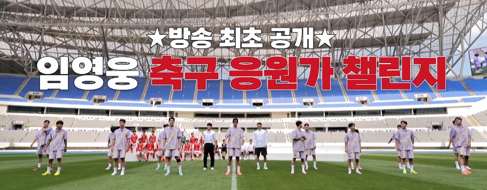 임영웅 vs 뭉찬