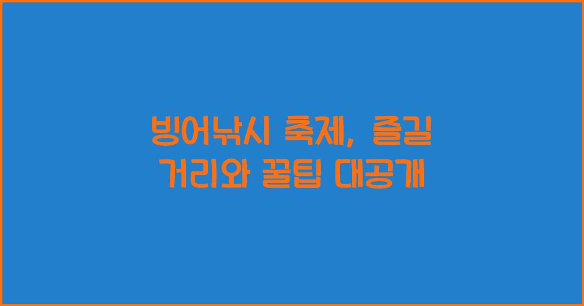 빙어낚시 축제