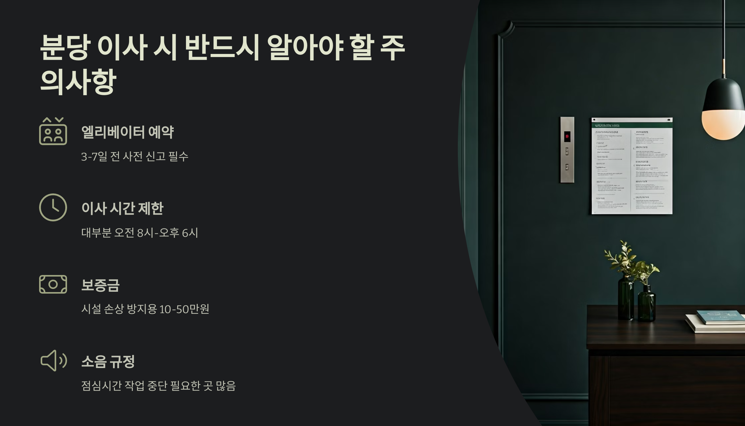 분당 이삿짐센터 주의사항