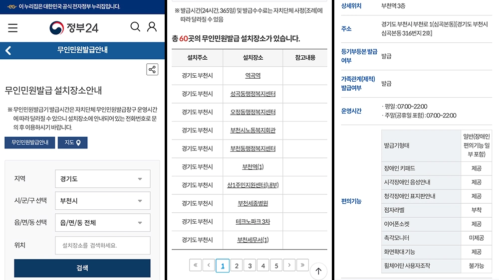 무인발급기 설치 위치 검색 결과
