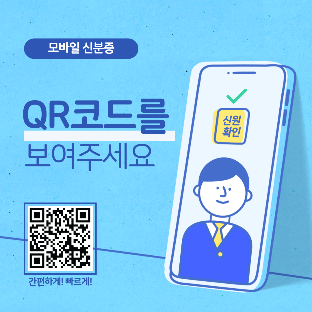 모바일 신분증 발급방법