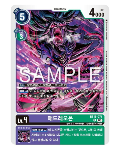 디지몬카드게임 TCG 신규 팩 추천 BT 16 비기닝 옵저버 수록 카드 / BT16-071 매드레오몬