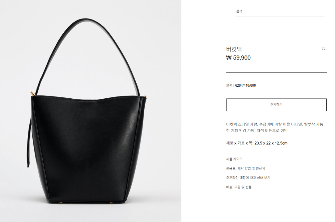 자라 버킷백 바로가기