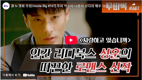 장가현 아직 사랑하고 있습니까 - 성훈 김소은 주연