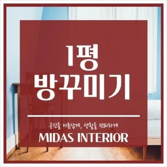 1평 가로 세로 실제 크기 비교 평수계산법 정리_16