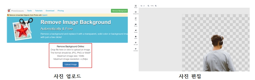 누끼 따는 사이트 <포토 씨저스> 예시 이미지