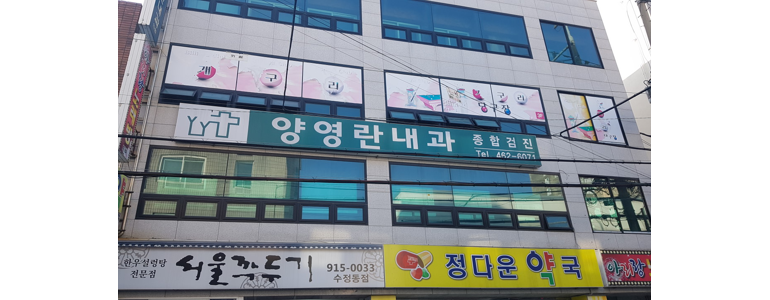 부산 동구 내과