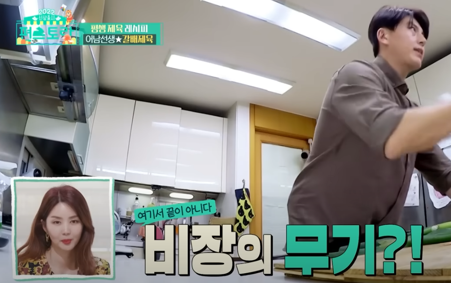 편스토랑 류수영 제육레시피 양념고기재우기3