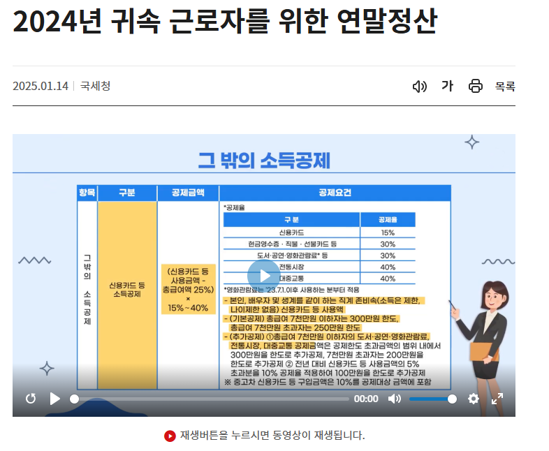 직장인 연말정산 하는방법