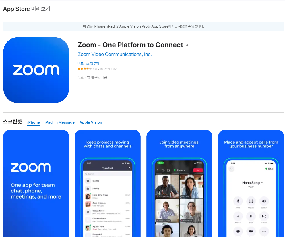 줌 앱스토어