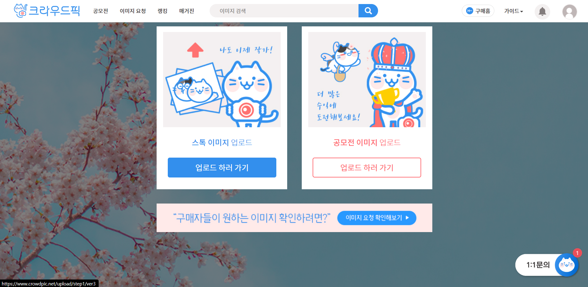 크라우드픽 이미지 업로드