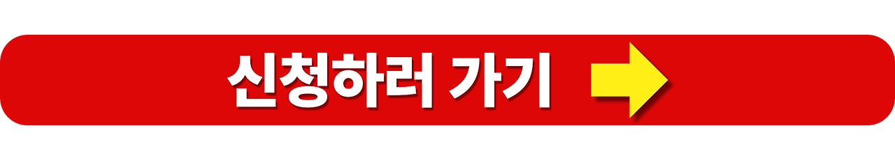희망두배 청년통장 자격 신청 완벽가이드
