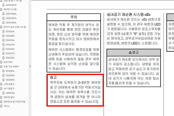 올란도 매뉴얼 에어컨 건조 요령