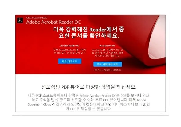 pdf 파일이 안열려요