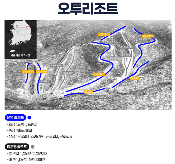 오투리조트