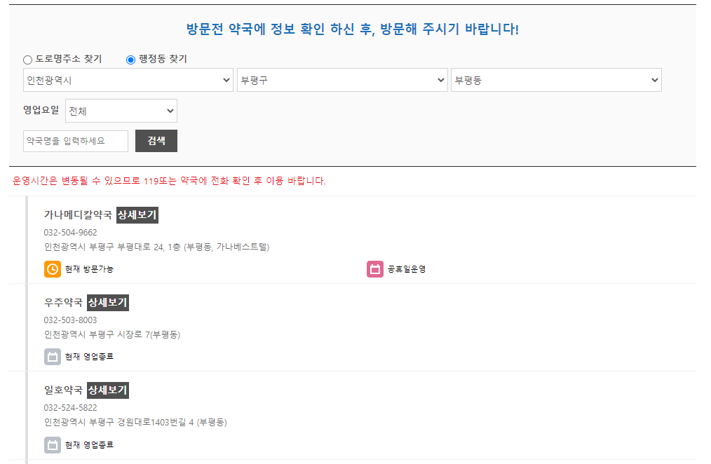 주말에문여는약국
