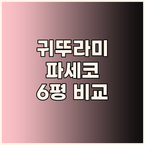 귀뚜라미 파세코 6평 창문형 에어컨 ..