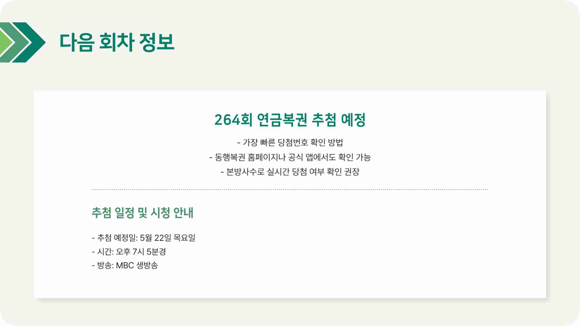 연금복권 당첨번호 263회 당첨결과 확인하기