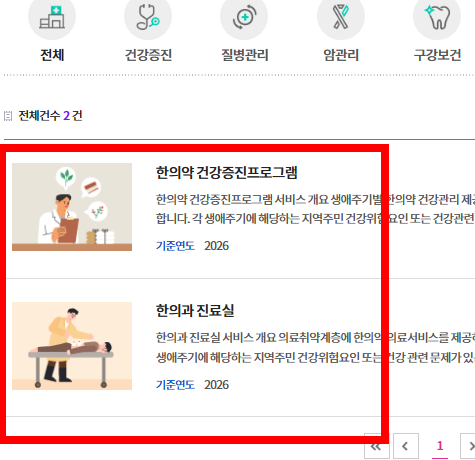e보건소 공공보건포털 이용방법