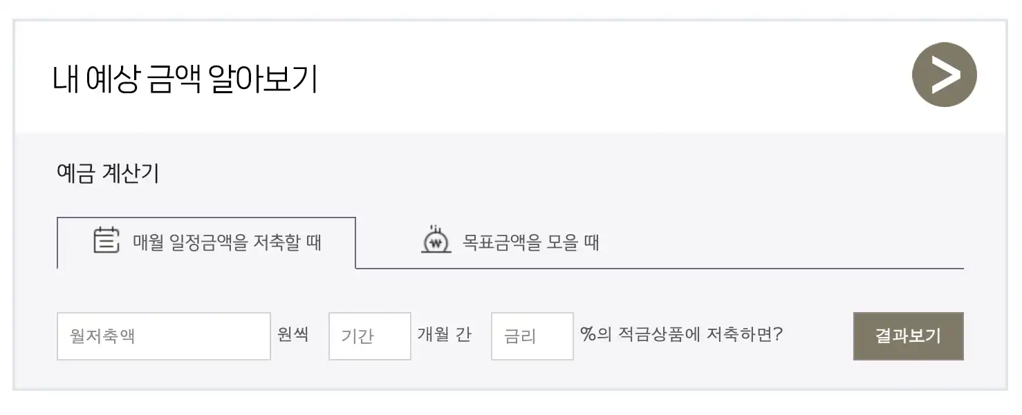 국민은행 예금계산기