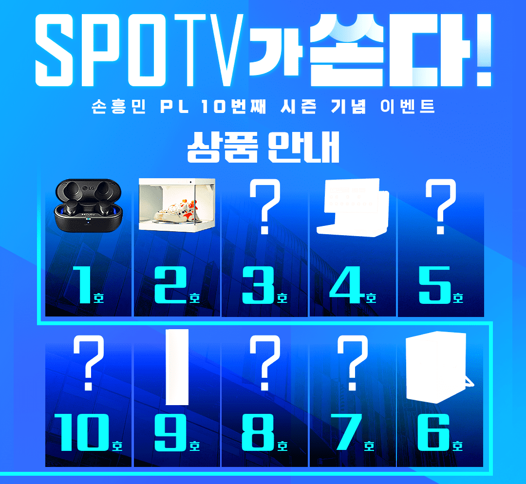손흥민 이벤트