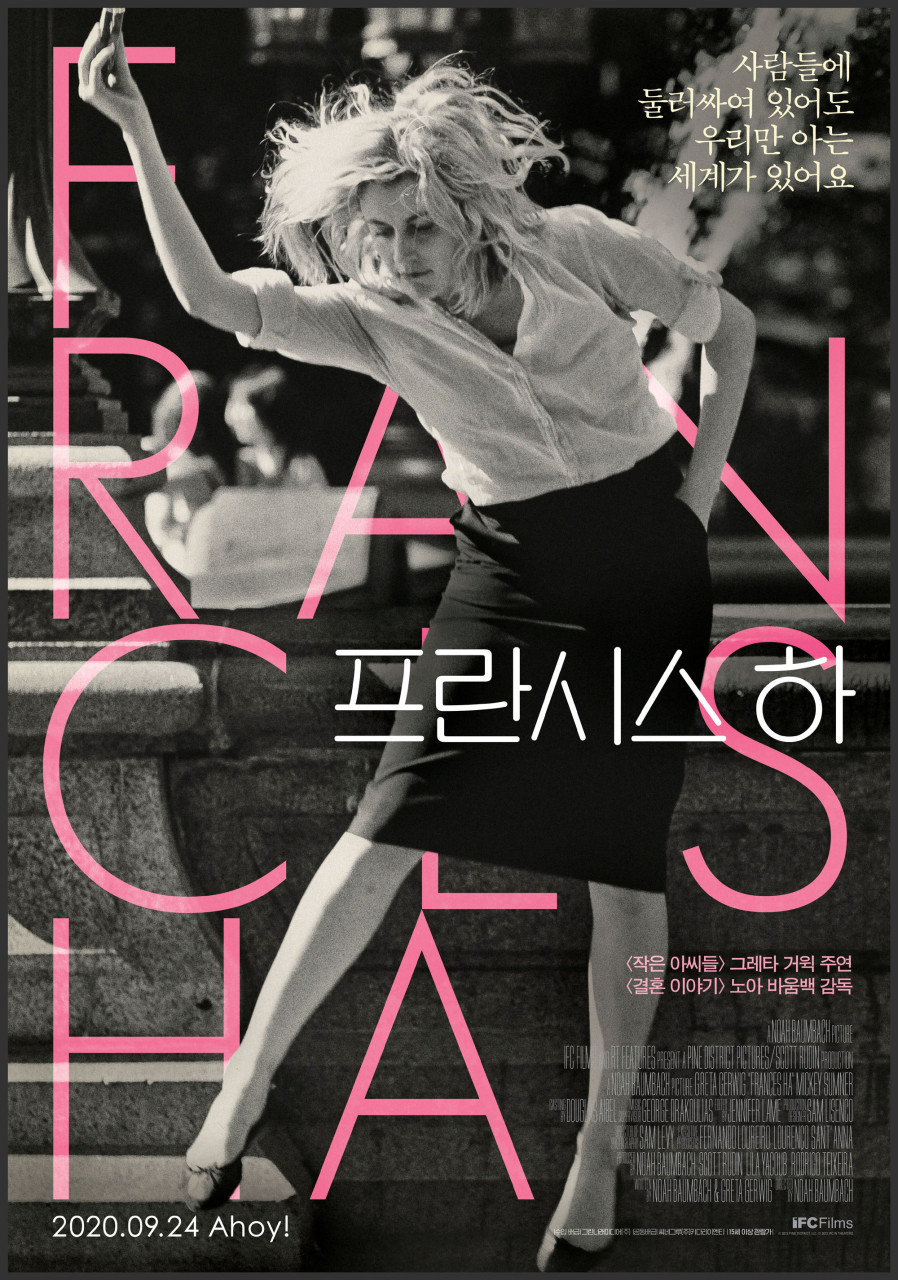 프란시스 하 영화 사진