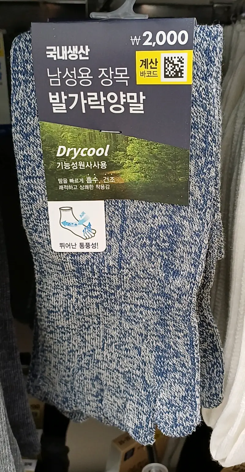 남성용-장목-발가락양말