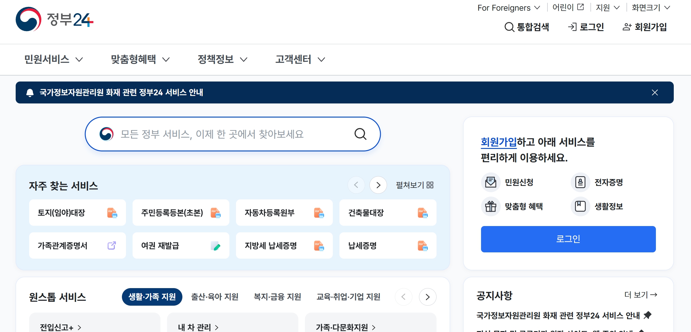 정부24 홈페이지
