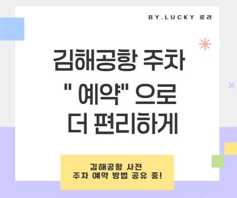 김해공항 주차