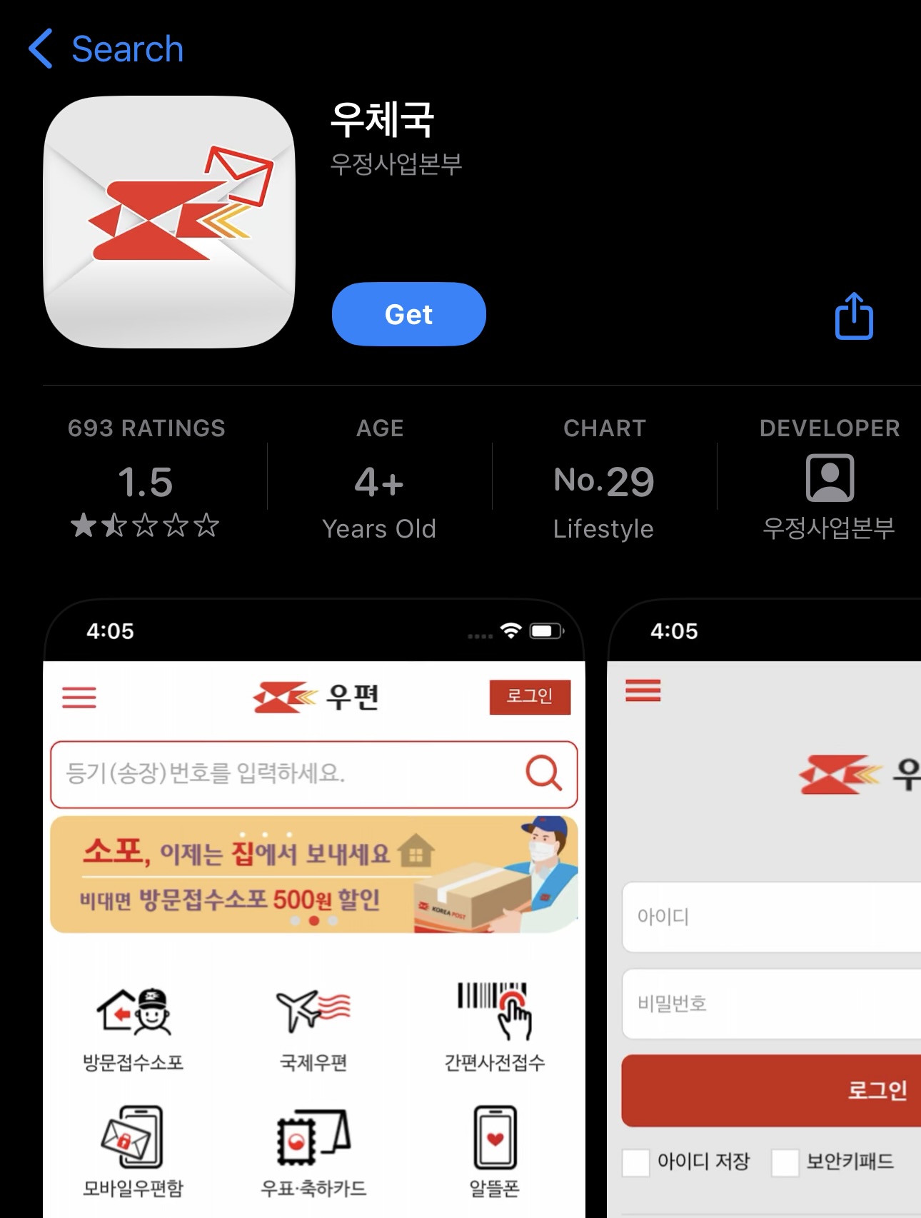 우체국 택배 모바일 접수1