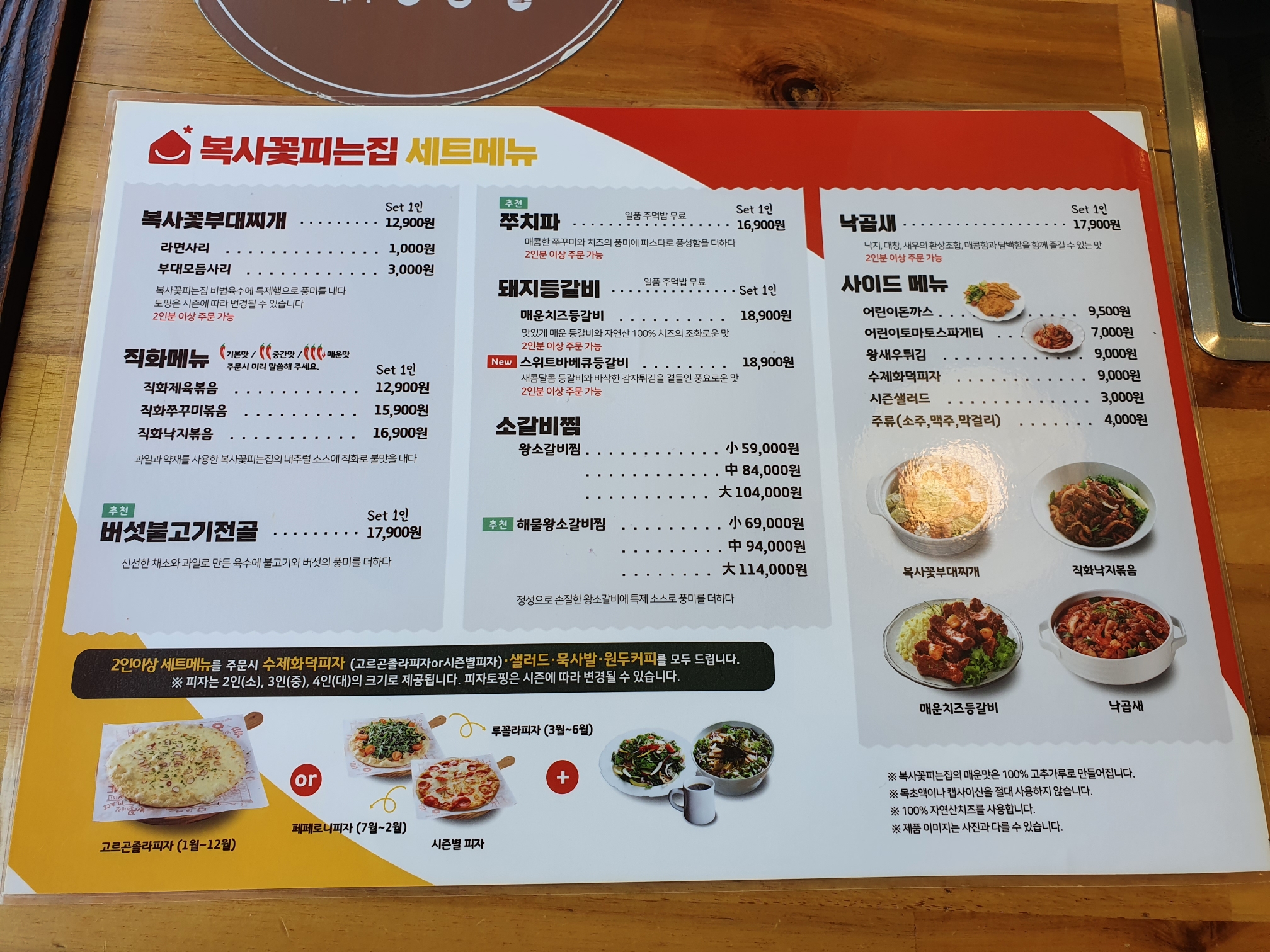 학하동 맛집 복사꽃피는집 메뉴판