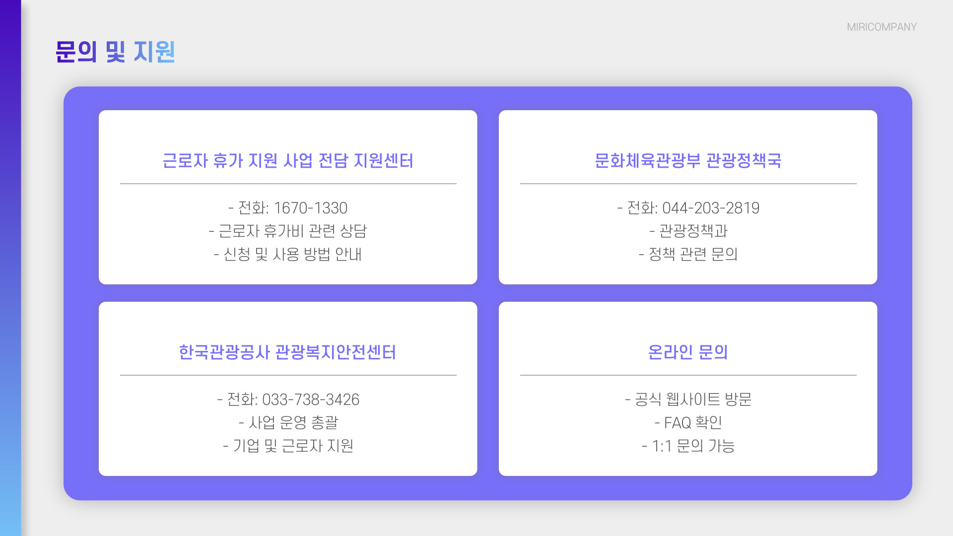 근로자 휴가비 지원 사업 문의