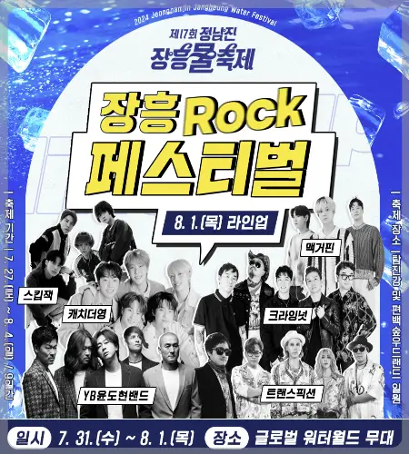장흥 물 축제_14